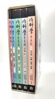 内科学[第8版 分冊版]