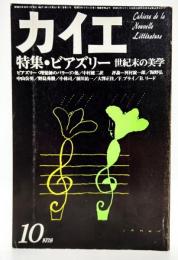 カイエ 1978年10月 第1巻第4号 特集・ビアズリー 世紀末の美学