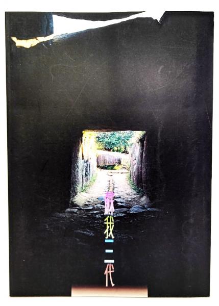 フクロウ探偵30番めの事件(ジェームズ・マーシャル 作・絵 ; 小沢正 訳) / ブックスマイル / 古本、中古本、古書籍の通販は「日本の古本屋」 /  日本の古本屋