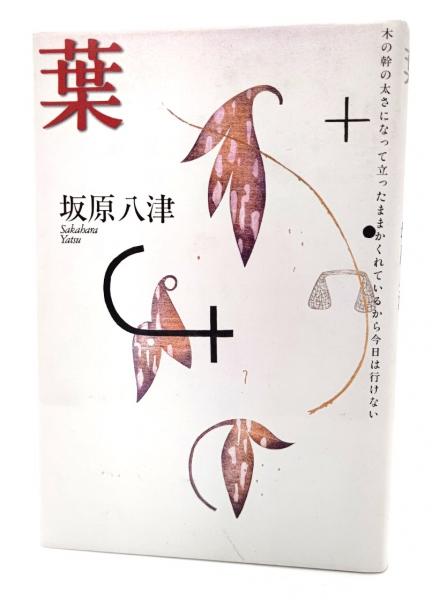 中古】怪奇標本室 (双葉文庫 や 2-4)／山村 正夫／双葉社