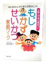 もじ・かず・せいかつ家庭ワーク : 入学してから差がつく : あたまのいい子に育てる75のヒント