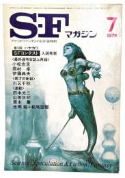 S-Fマガジン 1979年07月号 : 第5回ハヤカワSFコンテスト入選発表