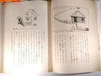 ドリトル先生物語全集　1-12巻　ハードカバー ドリトル先生物語全集 全12巻揃(ロフティング(著),井伏鱒二(訳