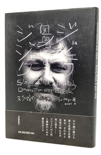 ジジェク自身によるジジェク