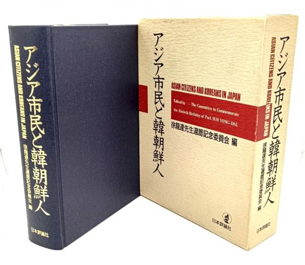 双解英和辞典 新訂増補版 /斎藤静 編 /富山房新改訂増補双解英和辞典 ...