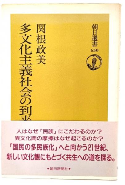 多文化主義