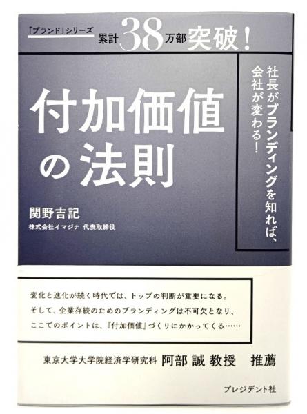 付加価値の法則