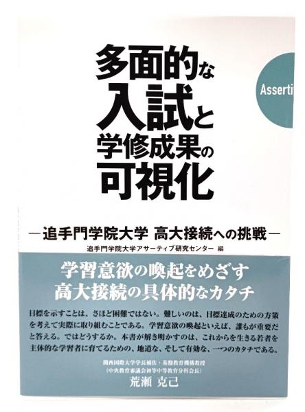 追手門学院大学