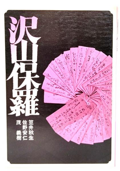 保障 最新 ことわざ 名言名句事典 創元社編集部 編者