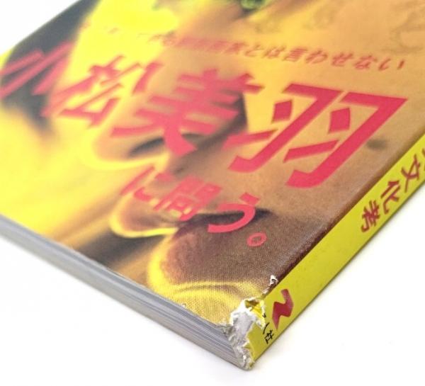 美術屋・百兵衛 第23号(2012年秋) 特集:小松美羽,佐賀文化考