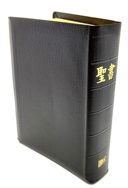 小型聖書 口語訳 (ニューレザー装)JC45Q | 日本聖書協会 | ¥4,500