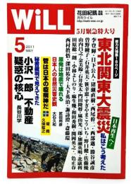 Will 2011年5月緊急特大号 : 日本再生へ！東北関東大震災　私はこう考えた