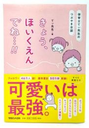 きょう、ほいくえんでね…!! : 保育士てぃ先生のつぶやき日誌