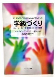 学級づくり : ニュージーランド教育現場から387の提案