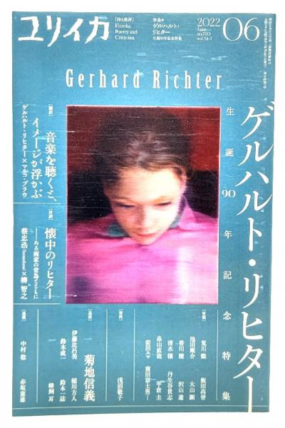 ユリイカ - ノースブックセンター