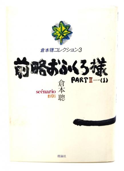 前略おふくろ様 DVD-BOX Amazon.co.jp: 前略おふくろ様II DVD-BOX : 萩原健一, 桃井かおり