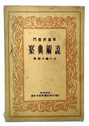 楽典解説 : 楽譜の読み方