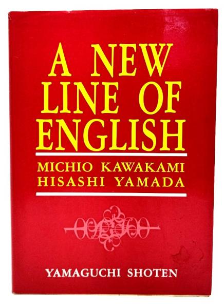 コンパニオン 新英語 A NEW LINE OF ENGLISH | ¥800 - 日本の古本屋
