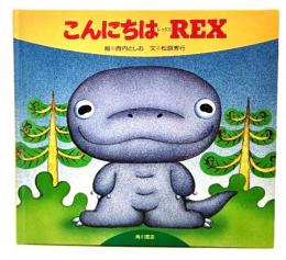 こんにちはRex