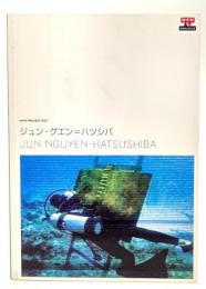 ジュン・グエン＝ハツシバ Jun Nguyen-Hatsushiba　MAMプロジェクト002