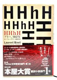 HHhH : プラハ、1942年