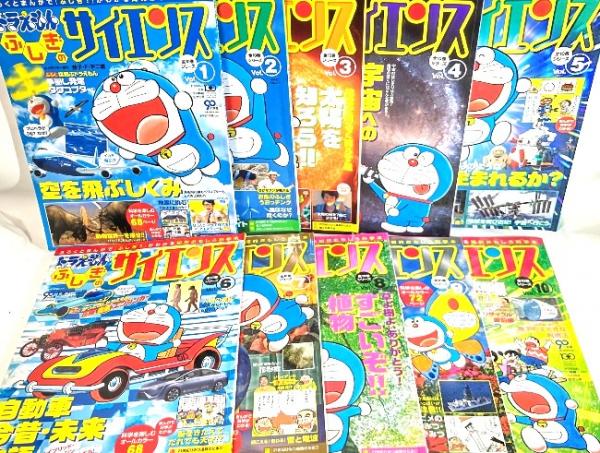 ドラえもん ふしぎのサイエンス全10巻(付録なし) / 古本、中古本、古 ...