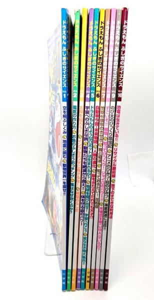 ドラえもんふしぎのサイエンス1〜10巻１０冊と付録2箱 ドラえもんふしぎのサイエンス1〜10巻10冊と付録2箱 - メルカリ