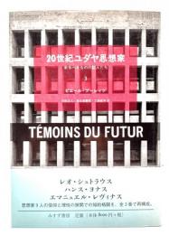 20世紀ユダヤ思想家 : 来るべきものの証人たち