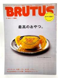 BRUTUS(ブルータス) 2015年12/1号 最高のおやつ　おやつ百点！30人のうすすめスイーツ