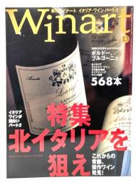 Winart(ワイナート)2002年Winter No.13 : 特集・北イタリアのワインを狙え