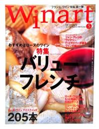 Winart(ワイナート)2000年Winterr No.5 : 特集・バリューフレンチ