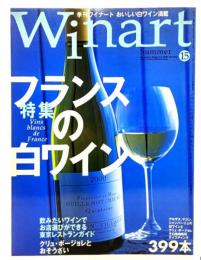 Winart(ワイナート)2002年Summer No.15 : 特集・フランスの白ワイン