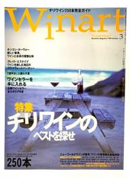 Winart(ワイナート)1999年Summer No.3 : 特集・チリワインのベストを探せ