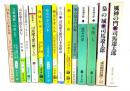 司馬遼太郎　歴史・時代小説、歴史探求、対談+司馬遼太郎関係書籍　文庫本15冊セット