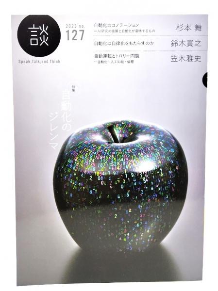 平塚らいてう著作集 補巻付 全8冊(平塚らいてう著作集 編集委員