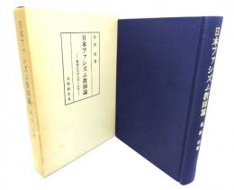 日本ファシズム教師論 : 教師たちの八月一五日