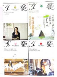 文藝2009年 春夏秋冬 4冊（年間揃い） / 古本、中古本、古書籍の通販は