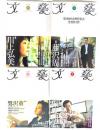 文藝2003年 春夏秋冬 4冊（年間揃い）
