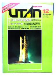 UTAN ウータン 1983年 12月号 : 日本の宇宙開発・ヒマラヤ