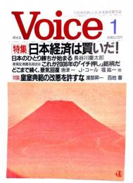 voice ボイス2006年1月号 : 特集・日本経済は買いだ！