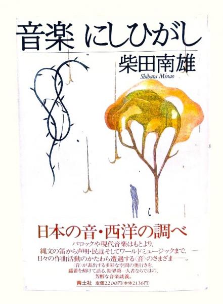 明恵上人要集（明慧上人行状記・漢文明慧上人行状記・明恵上人