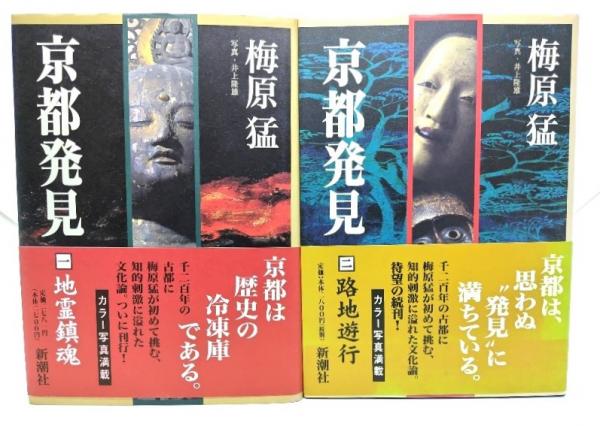 梅若万三郎家 能面手鑑(梅之巻・橘之巻)(梅若万紀夫（著