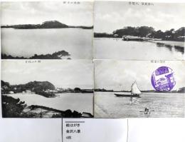 レトロ絵はがき 金沢八景4枚(瀬戸の秋月、野嶋の夕照、八景展望 九覧亭、平潟の落雁)