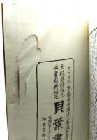 永平初祖学道用心集(復刻)