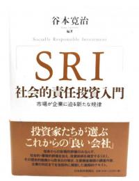SRI社会的責任投資入門 : 市場が企業に迫る新たな規律