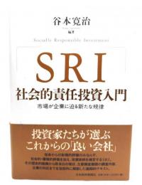 SRI社会的責任投資入門 : 市場が企業に迫る新たな規律