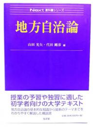 地方自治論