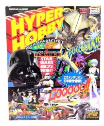 Hyper hobby (ロマンアルバム) : STARWARS 総力特集!!