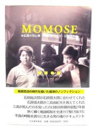 Momose : 伝説の用心棒不良のカリスマ・百瀬博教