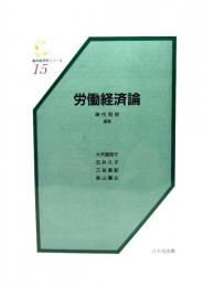 労働経済論